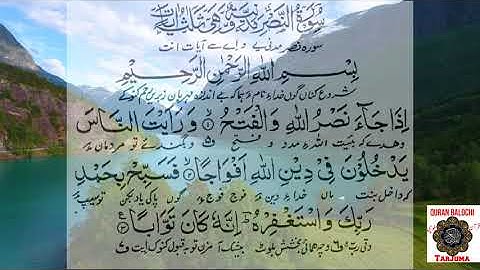 Balochi Quran سورة النصر بلوچی ترجمہ