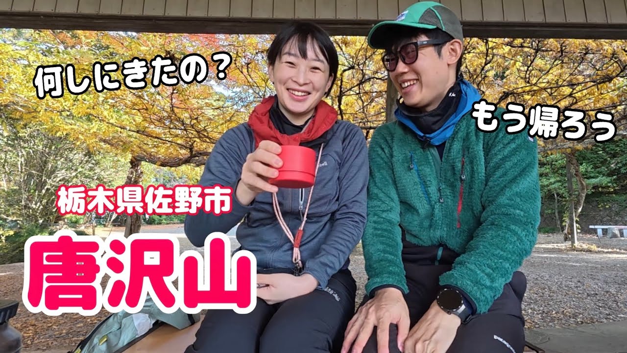 山のモチベーションが上がらない夫婦の日常