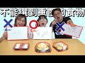 【遊戲】不要選到重覆的食物 選錯的人要全部吃完![NyoNyoTV妞妞TV]