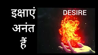what is desire by jeevan sandesh motivation | what you desire | Hindi Story