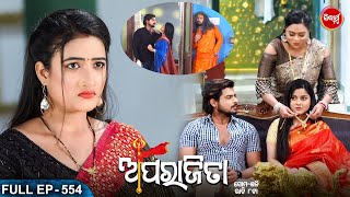 APARAJITA - Full Episode - 554 | ଅପରାଜିତା | Odia Mega serial | Raj Rajesh,Subhashree | Sidharth TV