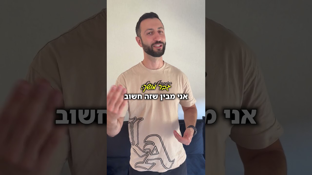 גבר מושך מול גבר נזקק