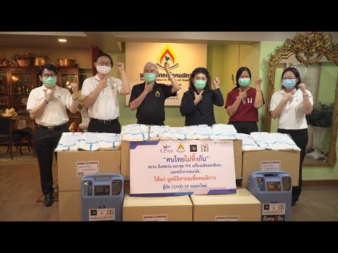 "อีจัน x 7-Eleven คนไทยไม่ทิ้งกัน" มอบอุปกรณ์สู้ภัยโควิด-19 แก่มูลนิธิสากลเพื่อคนพิการ : Matichon TV