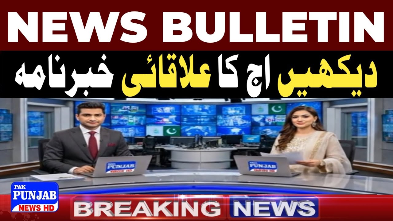 News Bulletin | District Reports | Big news | 20 Jan 2026 | News Updates | PAK PUNJAB NEWS HD