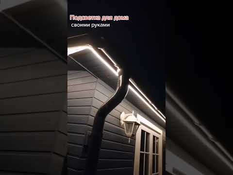 Видео: Пътни LED светлини за дома