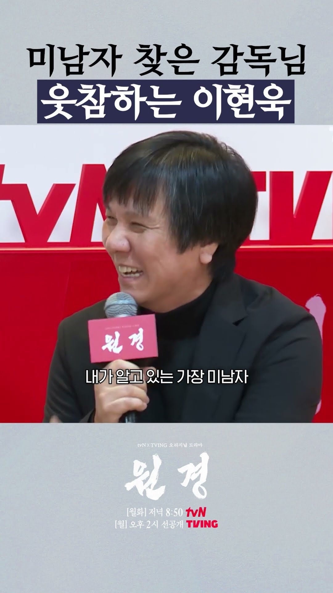 광대 올라가는 거 다 보이는 이현욱 #원경