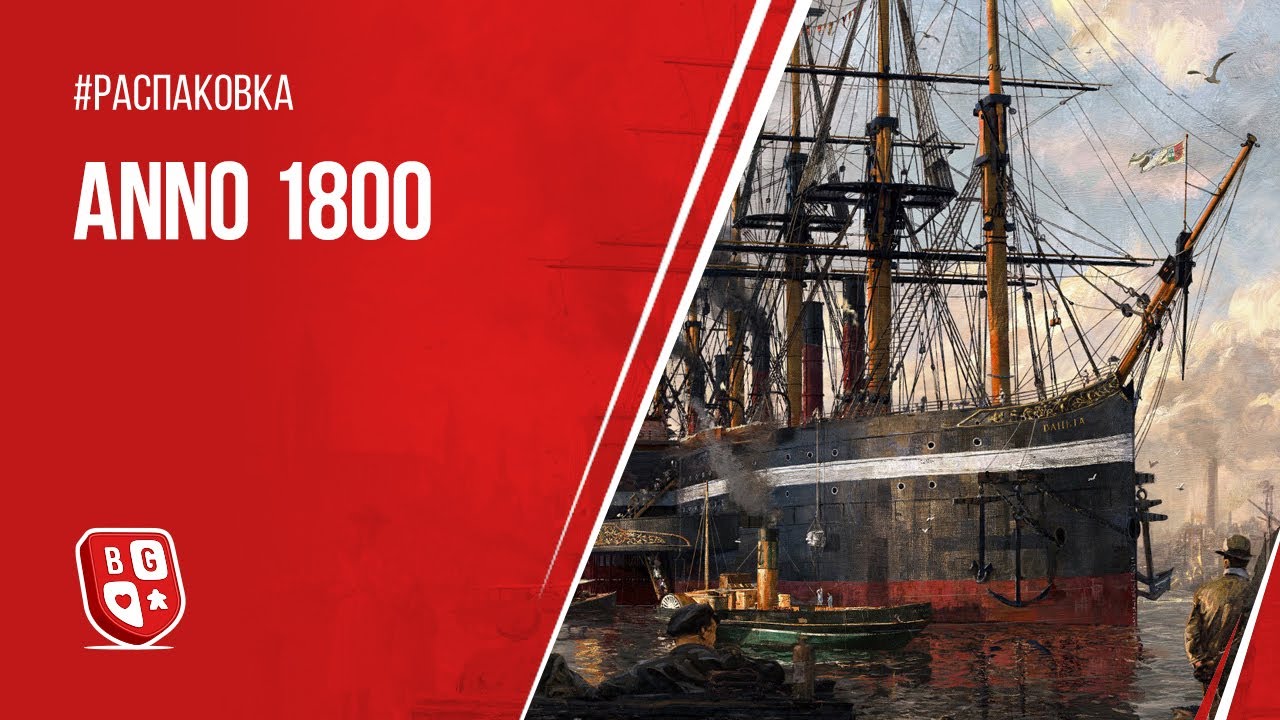 Настольная игра zvezda anno 1800.