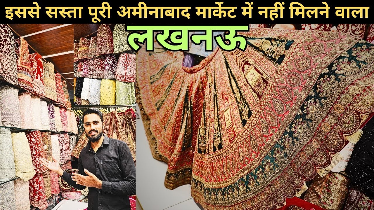 पूरे अमीनाबाद में इससे सस्ता नहीं मिलने वाला | Bridal and Girlish Lehenga Full Variety