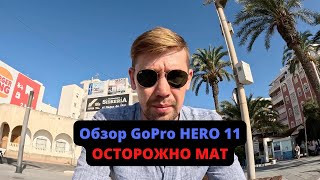 GoPro HERO 11 полный видео обзор / греется аккумулятор? / стоит или не стоит покупать