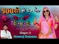 500    manraj dewana new song  dj bhewani lohagal 