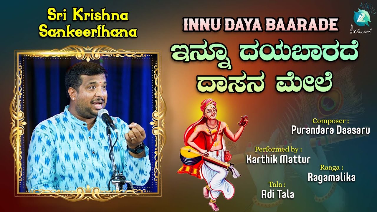 Innu Daya Baarade - Purandara Daasaru | Performed by Karthik Mattur | Kalyana Vasanta | Khandachapu