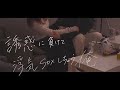 男が性欲に負ける女ってこんなです