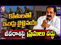 Monkey Menace Turning Homes Into Jails : Thakkellapalli Ravindar Rao | V6 News