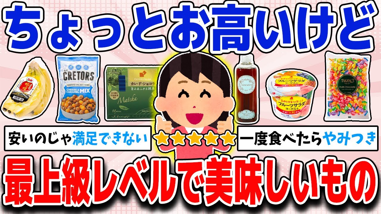 ちょっと高いけどかなりおいしい食べ物教えて【ガルちゃん】