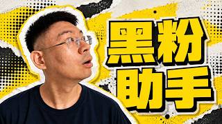 DeepSeek Harness远程操控：黑粉助手3种连接方式搞定