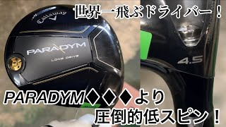 PARADYM ロングドライブ ドライバー 4.5° ドラゴン velocity PARADYM