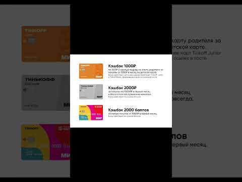 Выгодные карты Тинькофф