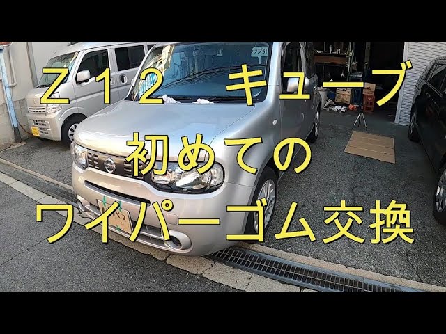 😄 🔰 First wiper rubber replacement for Z12 Cube NISSAN - YouTube