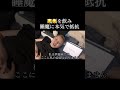 〇〇を飲み睡魔に抵抗する