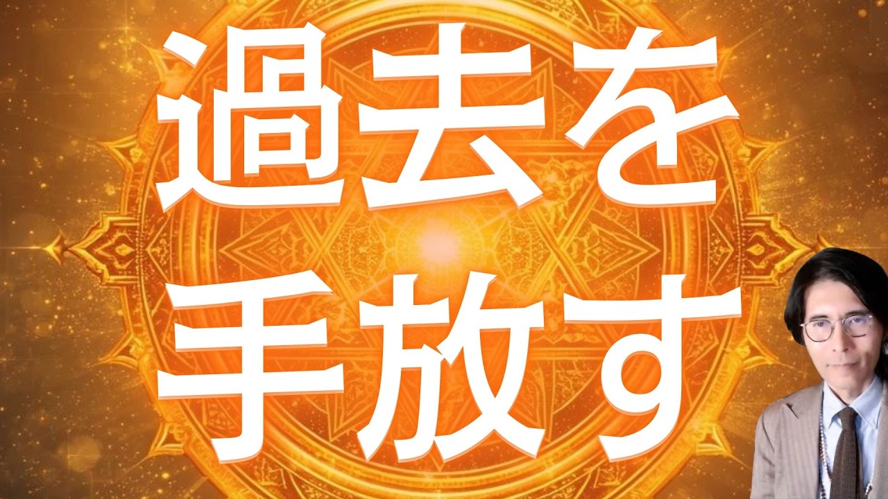 【緊急】今夜から運命が変わる！過去を手放し「自由な魂」へ覚醒する10日間【天赦日からウエサク満月へ】