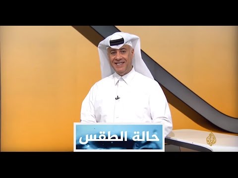 النشرة الجوية الأولى 28/4/2017