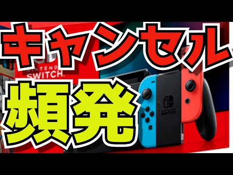 楽天お買い物マラソン!任天堂スイッチ複数購入キャンセル頻発注意