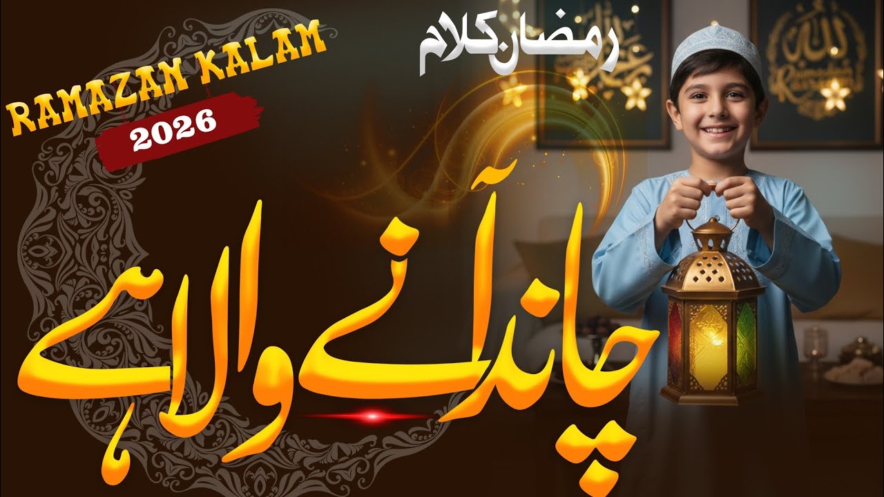 Ramazan Naat 2026 | Chand Ane Wala Hai | Ramazan Mubarak | Ramadan nasheed | ZM Seven Production