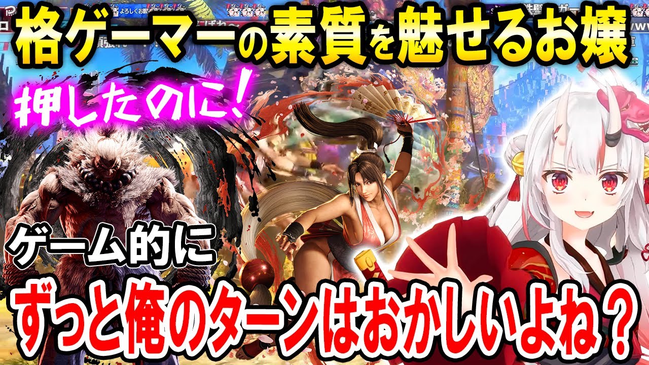 【スト6】素晴らしい考えで格ゲーマーとしての素質を魅せるお嬢【ホロライブ切り抜き/百鬼あやめ】