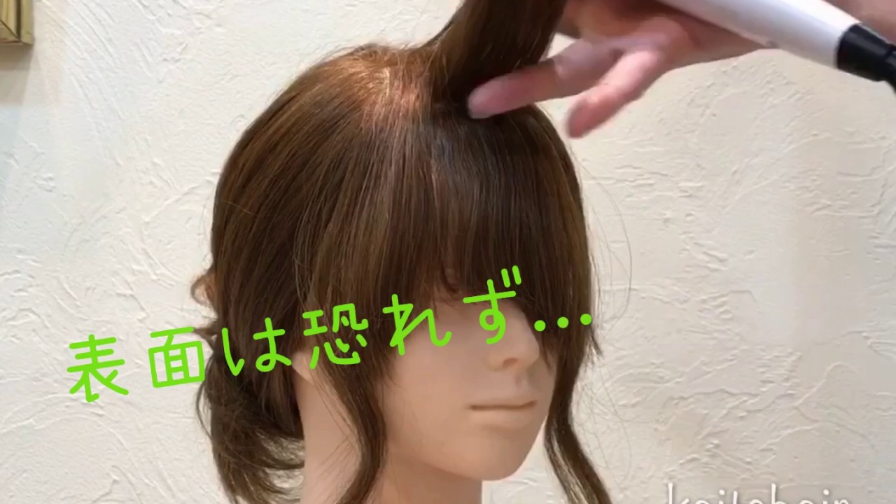 横流し前髪の作り方 コテ アイロン ピンで簡単1発 動画あり Yotsuba よつば