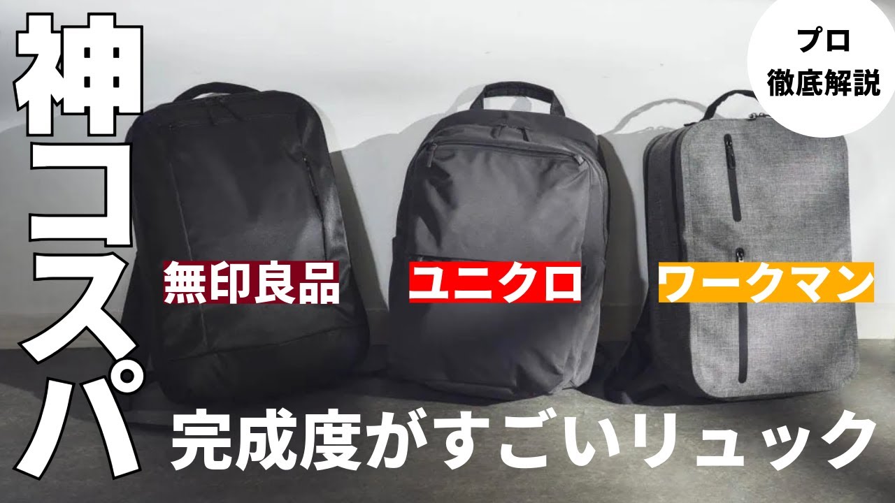 Uniqlo vs Workman vs MUJI