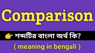 Comparison Meaning in Bengali || Comparison শব্দের বাংলা অর্থ কি || Bengali Meaning Of Comparison