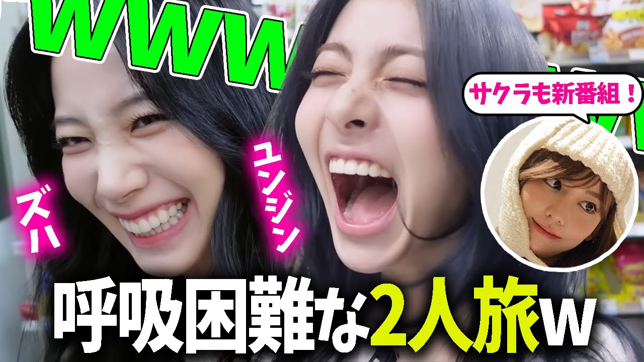 LE SSERAFIM】サクラ2月に新番組！＆ユンジンとカズハが爆笑2人旅行へ