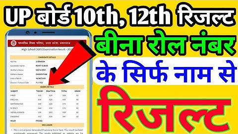 Up board Result 2021 Live 10th & 12th result Kaise Dekhen Roll Number Kaise Search kare / #Techamitg