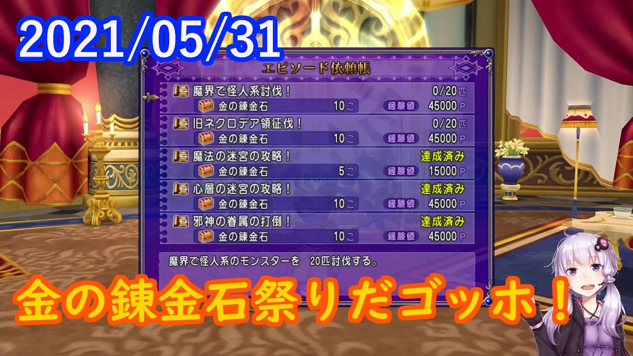 Dq10 No 6 金の錬金石祭りだのりこめー 結月ゆかり Youtube