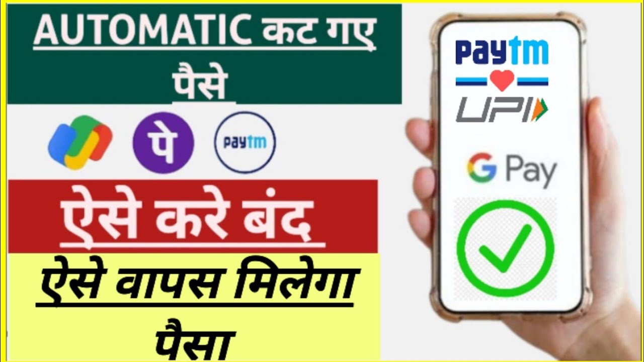 Paytm Auto Paytm auto payment off | Paytm auto payment kaise band kare | How to ...