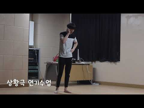 상황극 연기수업