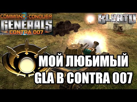 Видео: САМЫЙ ТЯЖЁЛЫЙ, НО ИНТЕРЕСНЫЙ ГЕНЕРАЛ ПОЛЕВИК В GENERALS: CONTRA 007