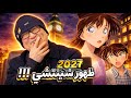 تصريحات قوشو آوياما 2026  شينتشي سيظهر في 2027  فلم قادم بطله أكاي  أصل آمورو