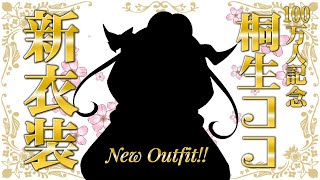[LIVE] 新衣装をお披露目してしまうのです！#桐生ココ新衣装