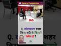 #upsc #gk #pcs #best #motivation #iasupsc #currentaffairs