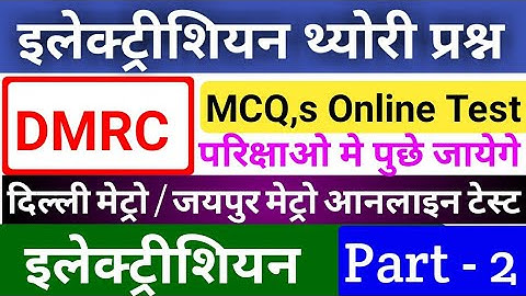 DMRC Electrician Online Classes #electrician