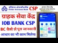 RNFI IOB CSP CAMITION LIST 2025 | IOB CSP SALARY MILEGA | IOB CSP LOGIN KAISE KRE 2025