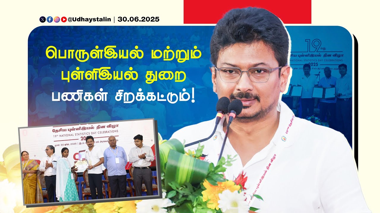 திராவிட மாடல் அரசு தொடரட்டும் பல்லாண்டு | 