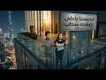  انحبسنا في أعلى ناطحة سحاب في العالم  أمير وجوري انهاروا وتعبوا  حالتي