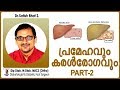 പ്രമേഹവും കരൾ രോഗവും PART-2 | Dr.Satish Bhat's | Diabetic Care India | Malayalam Health Tips