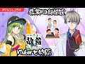 【犯罪学教室のかなえ先生】専業Vtuberの結婚観と物販【#かなエルコラボ】