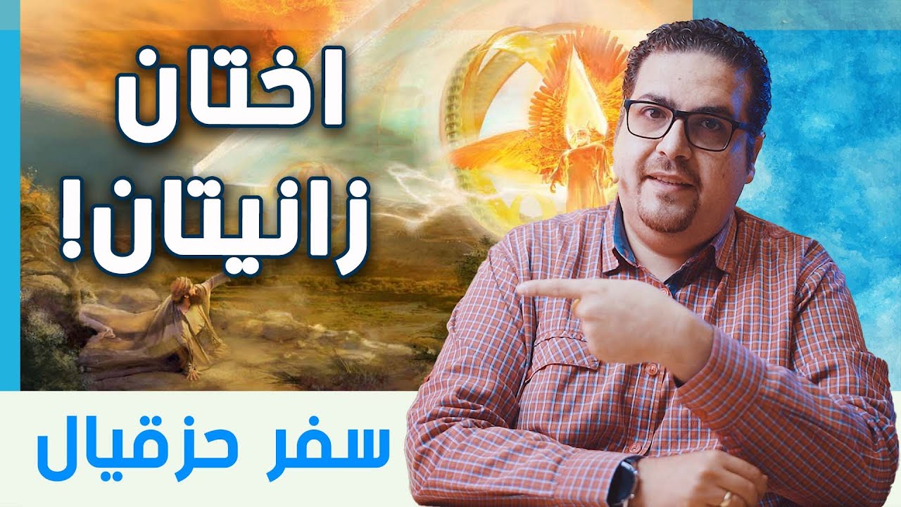 أختان زانيتان!  -  سفر حزقيال  23 -  حق وحقيقي 235