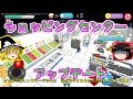 新マップ　ショッピングセンターで隠れん坊【ゆっくり実況】