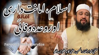 Islam | Amanat Dari | Wada Wafai | Mufti Muhammad Ertaza-ul-Hasan Razi Kandhlavi