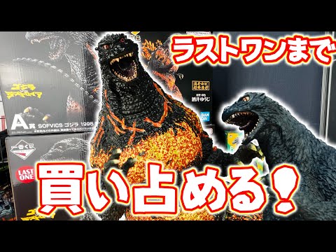 【全賞良い…が？】一番くじ ゴジラ 大怪獣列伝をラストワンまで大人買い！A賞は〇〇以外最高だ！！